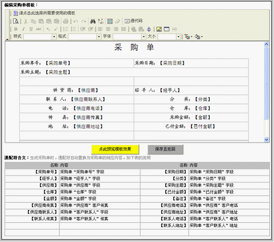采购单打印模板