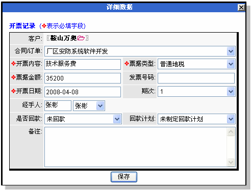 开票资料_已开票未记收入(3)