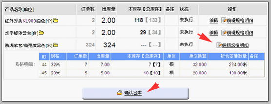 多规格产品出库:由订单出库