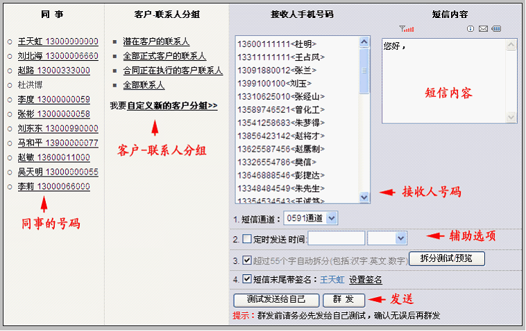  群發短信用什么app(長沙短信群發公司)