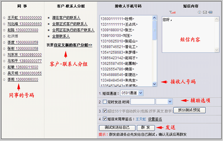 群发短信